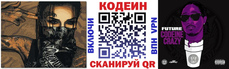Кодеиновый сироп Lean Purple Drank  продажа наркотиков  Миньяр 